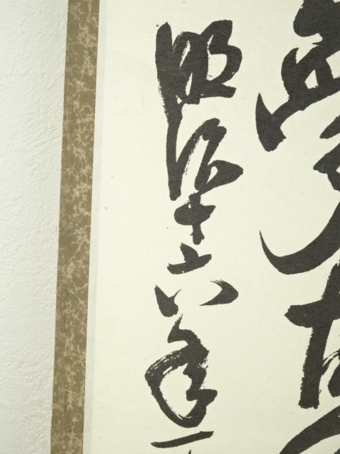 道具 ] - 道具 新島襄筆 印刷工芸掛軸（松山義則箱書）（共箱